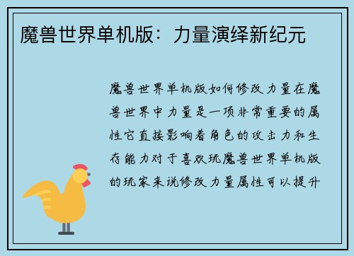 魔兽世界单机版：力量演绎新纪元